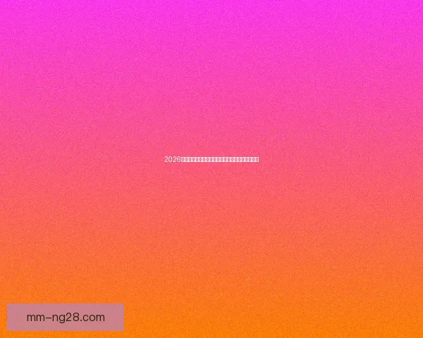 贝尔格莱德红星因欧冠主场球迷种族歧视行为遭欧足联处罚